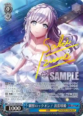(簽名)DJ/S97-095SP SP 観察ロックオン！ 出雲咲姫