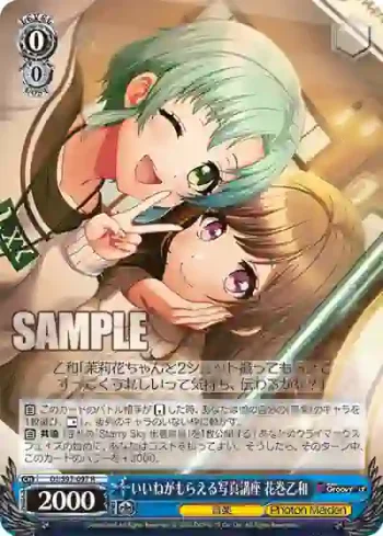 DJ/S97-097 R いいねがもらえる写真講座 花巻乙和