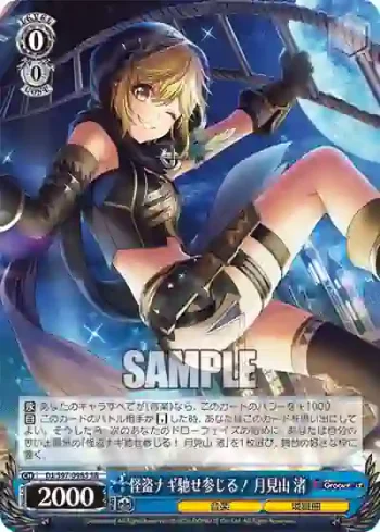 DJ/S97-098S SR 怪盗ナギ馳せ参じる！ 月見山 渚