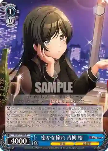 DJ/S97-099 R 密かな憧れ 青柳 椿