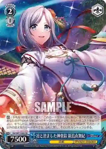 DJ/S97-100S SR 凛と澄ました神楽鈴 新島衣舞紀