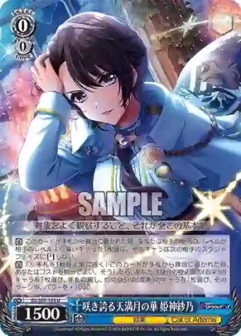 DJ/S97-102 U 咲き誇る天満月の華 姫神紗乃