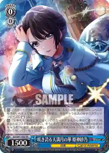 DJ/S97-102S SR 咲き誇る天満月の華 姫神紗乃