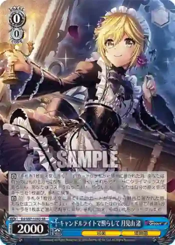 DJ/S97-104S SR キャンドルライトで照らして 月見山 渚