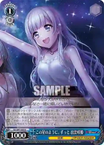 DJ/S97-105 U この星のように、ずっと 出雲咲姫