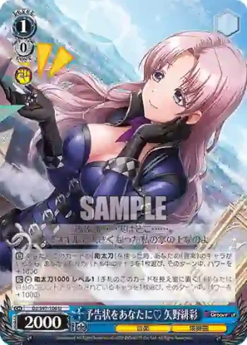 DJ/S97-106 U 予告状をあなたに♡ 矢野緋彩