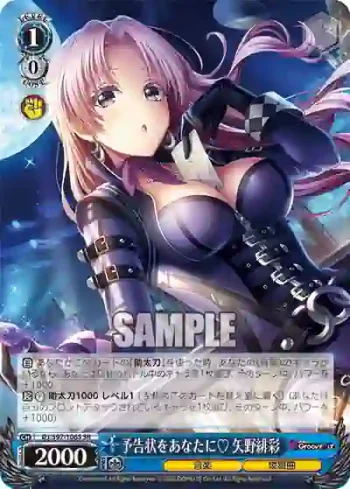 DJ/S97-106S SR 予告状をあなたに♡ 矢野緋彩