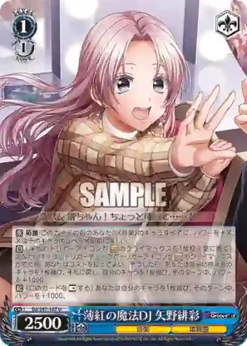 DJ/S97-107 U 薄紅の魔法DJ 矢野緋彩