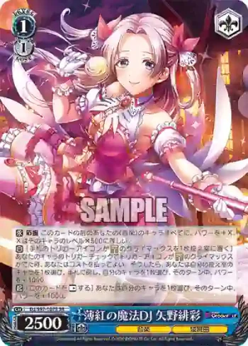 DJ/S97-107S SR 薄紅の魔法DJ 矢野緋彩