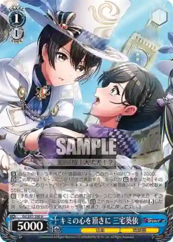 DJ/S97-108 U キミの心を頂きに 三宅葵依