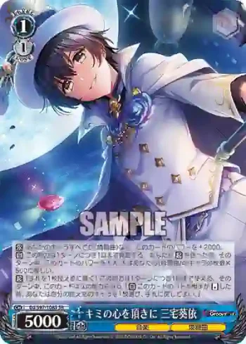 DJ/S97-108S SR キミの心を頂きに 三宅葵依