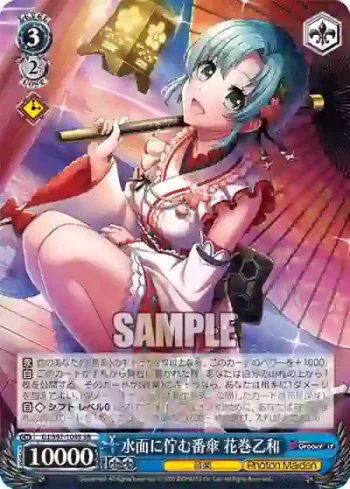 DJ/S97-109S SR 水面に佇む番傘 花巻乙和