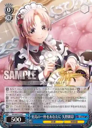 DJ/S97-110 C 至高の一杯をあなたに 矢野緋彩