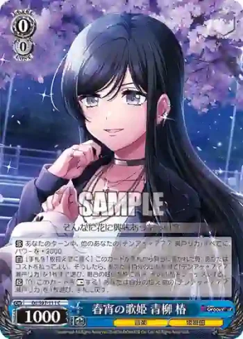 DJ/S97-111 C 春宵の歌姫 青柳 椿
