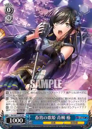 DJ/S97-111S SR 春宵の歌姫 青柳 椿