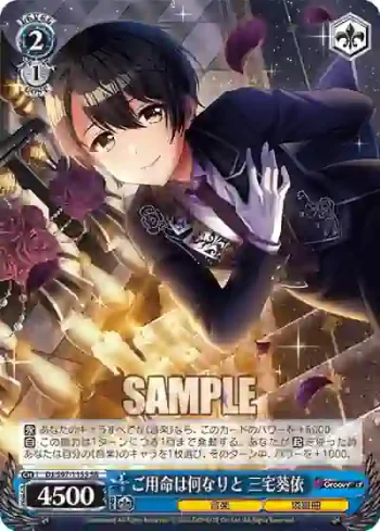 DJ/S97-115S SR ご用命は何なりと 三宅葵依