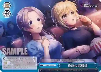 DJ/S97-120 CC 蠱惑の諜報員