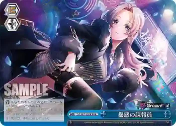 DJ/S97-120R RRR 蠱惑の諜報員