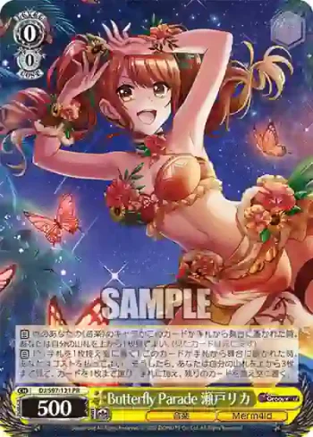 DJ/S97-121 PR Butterfly Parade 瀬戸リカ