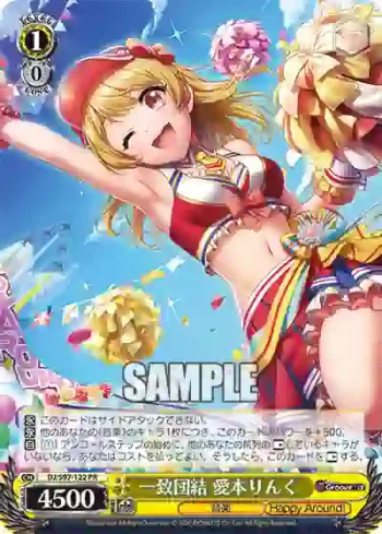 DJ/S97-122 PR 一致団結 愛本りんく