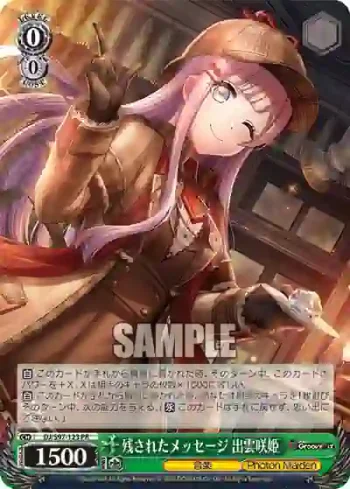 DJ/S97-123 PR 残されたメッセージ 出雲咲姫
