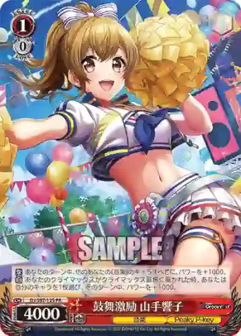 DJ/S97-125 PR 鼓舞激励 山手響子