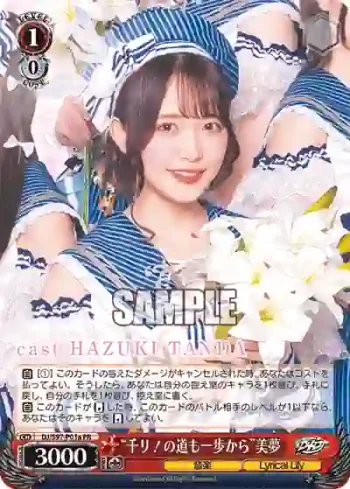 DJ/S97-P01a PR “千リ！の道も一歩から”美夢