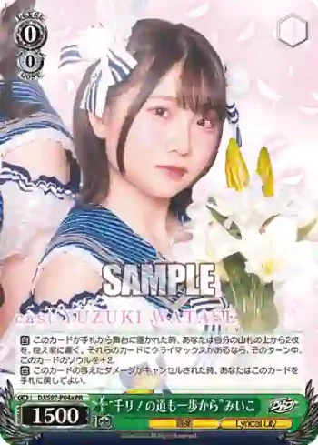 DJ/S97-P04a PR “千リ！の道も一歩から”みいこ