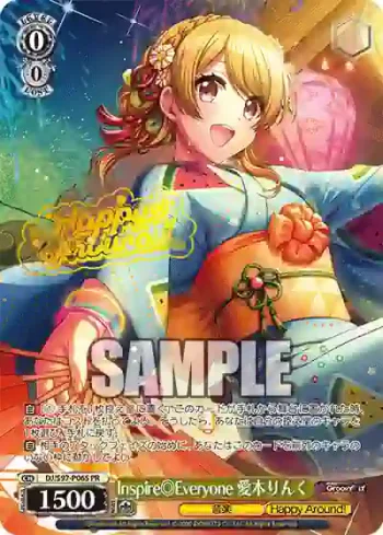 DJ/S97-P06S PR Inspire◎Everyone 愛本りんく