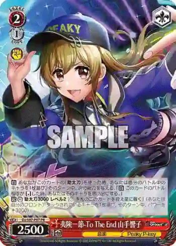 DJ/S97-P07 PR 夷険一節-To The End 山手響子