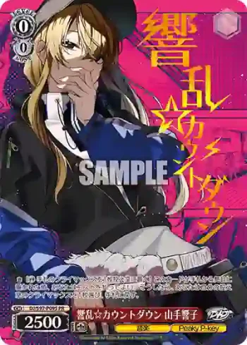 DJ/S97-P09S PR 響乱☆カウントダウン 山手響子