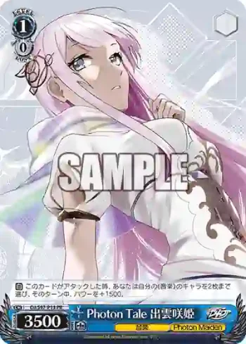 DJ/S97-P13 PR Photon Tale 出雲咲姫
