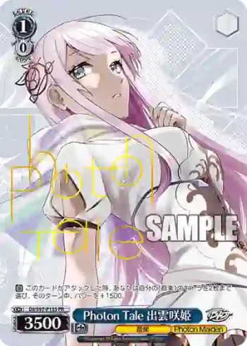 DJ/S97-P13S PR Photon Tale 出雲咲姫