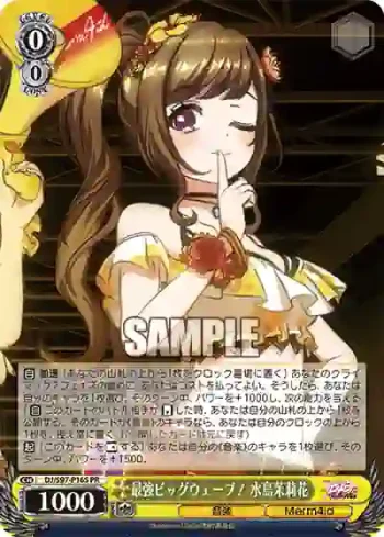 DJ/S97-P16S PR 最強ビッグウェーブ！ 水島茉莉花