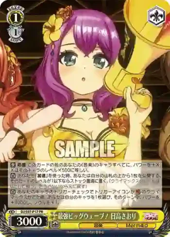 DJ/S97-P17 PR 最強ビッグウェーブ！ 日高さおり