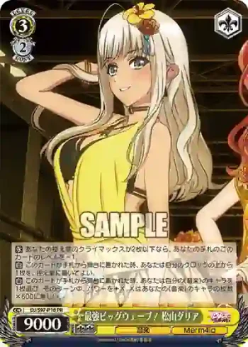 DJ/S97-P18 PR 最強ビッグウェーブ！ 松山ダリア