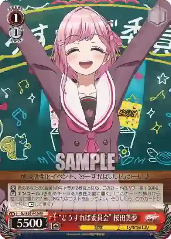DJ/S97-P19 PR “どうすれば委員会” 桜田美夢