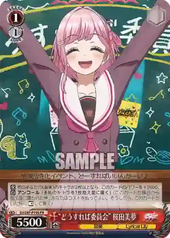 DJ/S97-P19S PR “どうすれば委員会” 桜田美夢