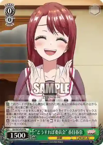 DJ/S97-P20 PR “どうすれば委員会” 春日春奈