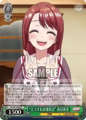 DJ/S97-P20S PR “どうすれば委員会” 春日春奈
