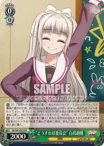 DJ/S97-P21S PR “どうすれば委員会” 白鳥胡桃