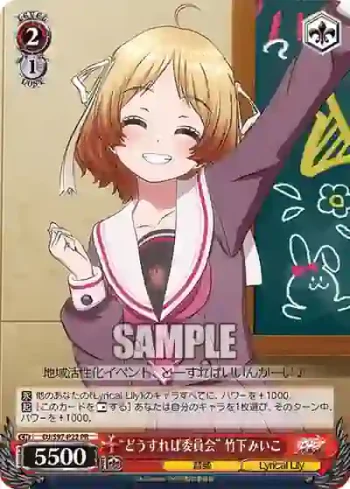 DJ/S97-P22 PR “どうすれば委員会” 竹下みいこ
