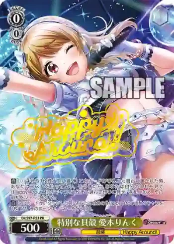 DJ/S97-P23 PR 特別な貝殻 愛本りんく