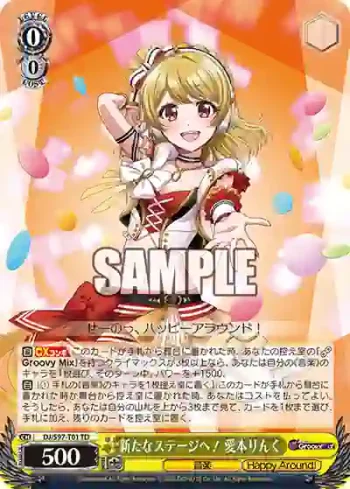 DJ/S97-T01 TD 新たなステージへ！ 愛本りんく