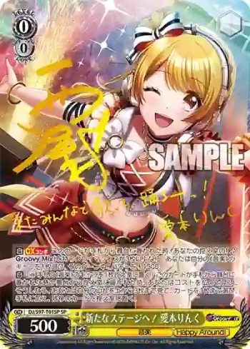 (簽名)DJ/S97-T01SP SP 新たなステージへ！ 愛本りんく