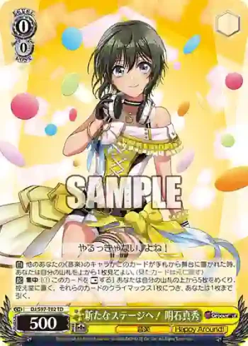 DJ/S97-T02 TD 新たなステージへ！ 明石真秀