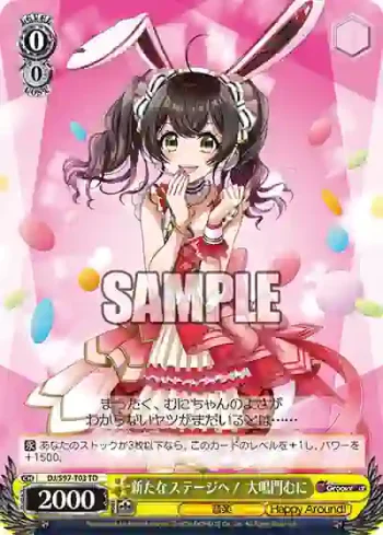 DJ/S97-T03 TD 新たなステージへ！ 大鳴門むに