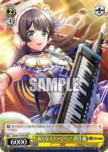 DJ/S97-T07R RRR 新たなステージへ！ 渡月 麗