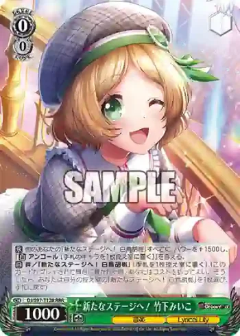 DJ/S97-T12R RRR 新たなステージへ！ 竹下みいこ