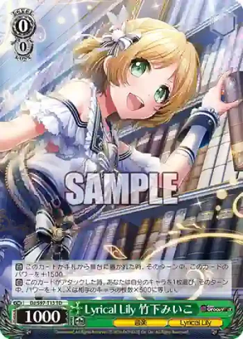 DJ/S97-T13 TD Lyrical Lily 竹下みいこ